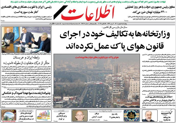 روزنامه اطلاعات