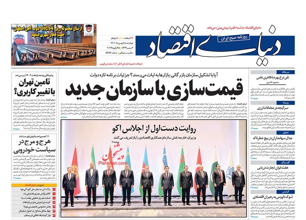 دنیای اقتصاد