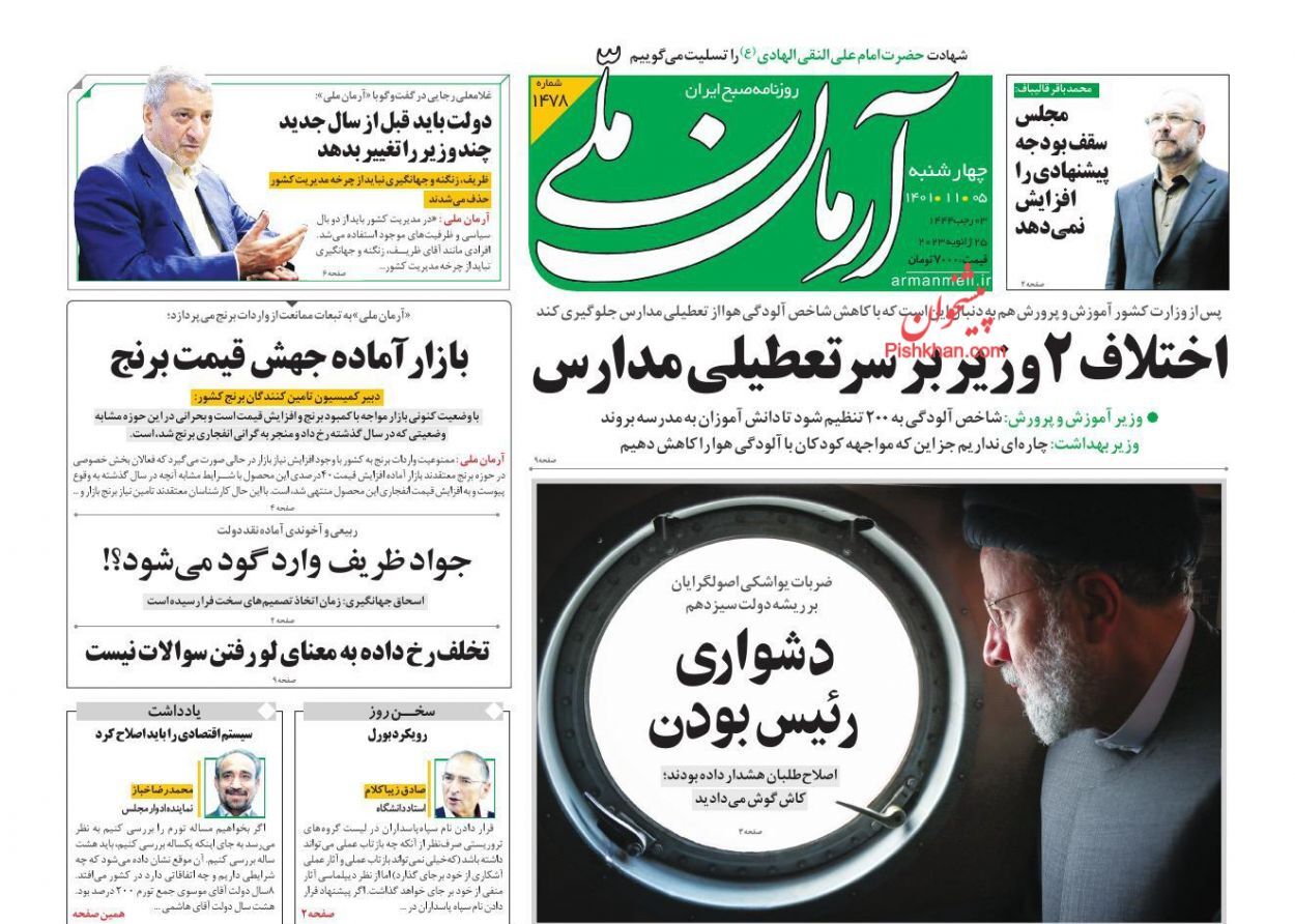 آرمان ملی