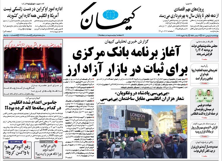 روزنامه کیهان