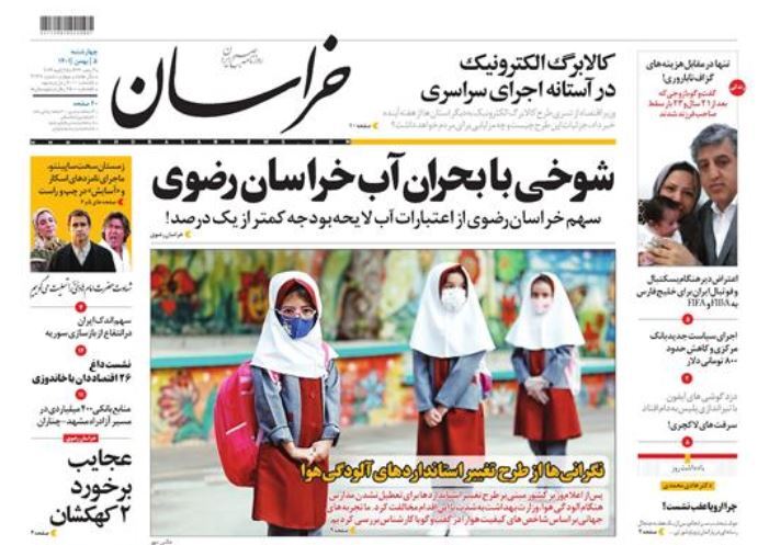 روزنامه خراسان