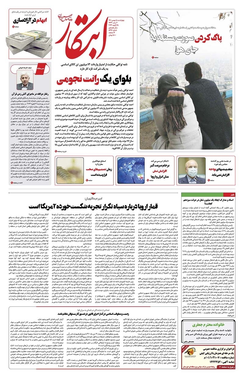 روزنامه ابتکار