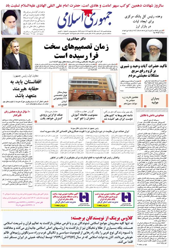 جمهوری اسلامی