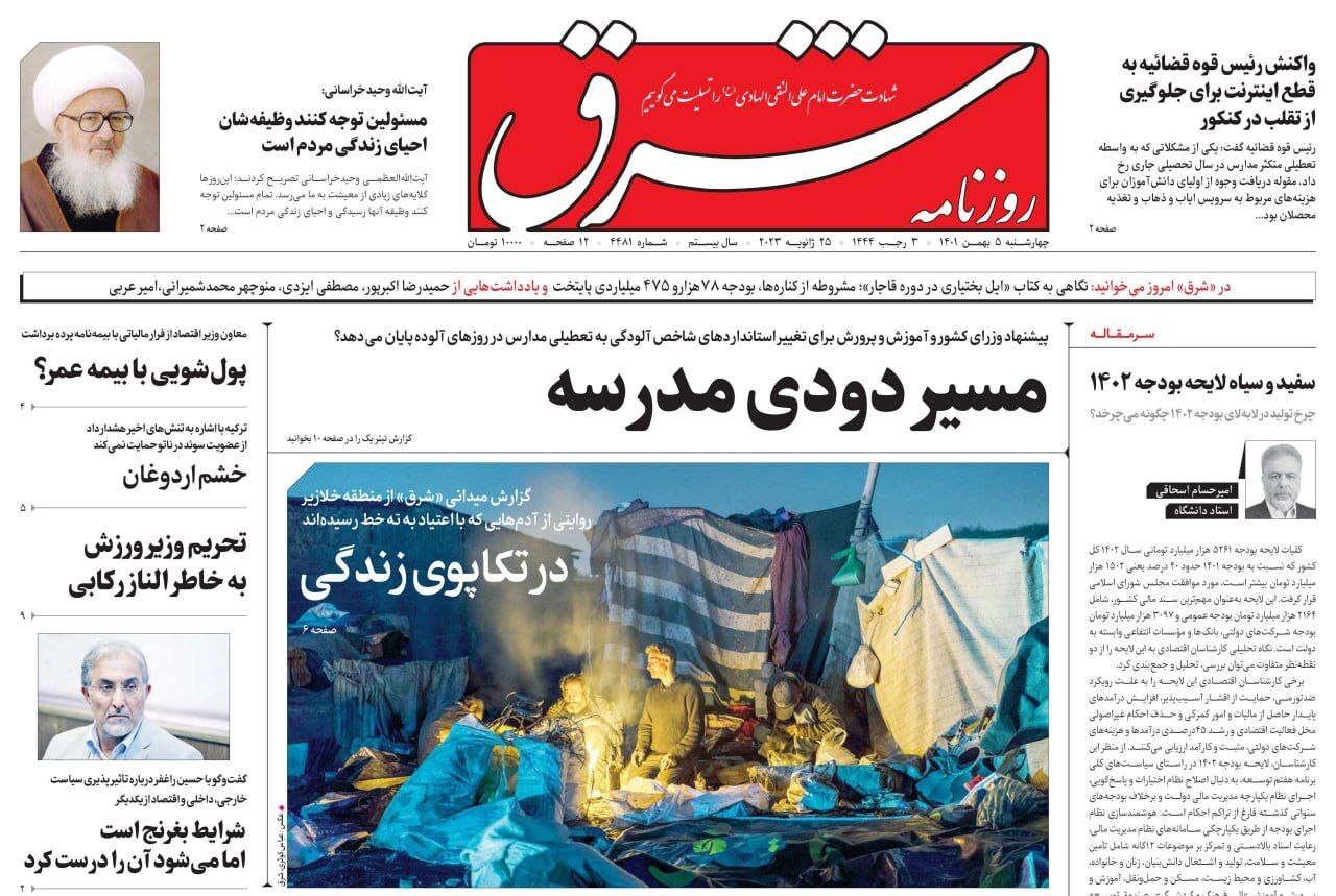 روزنامه شرق