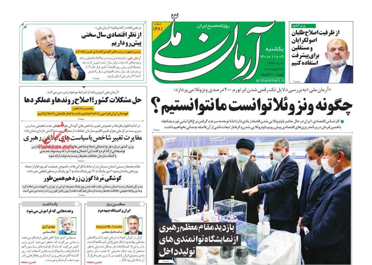 آرمان ملی