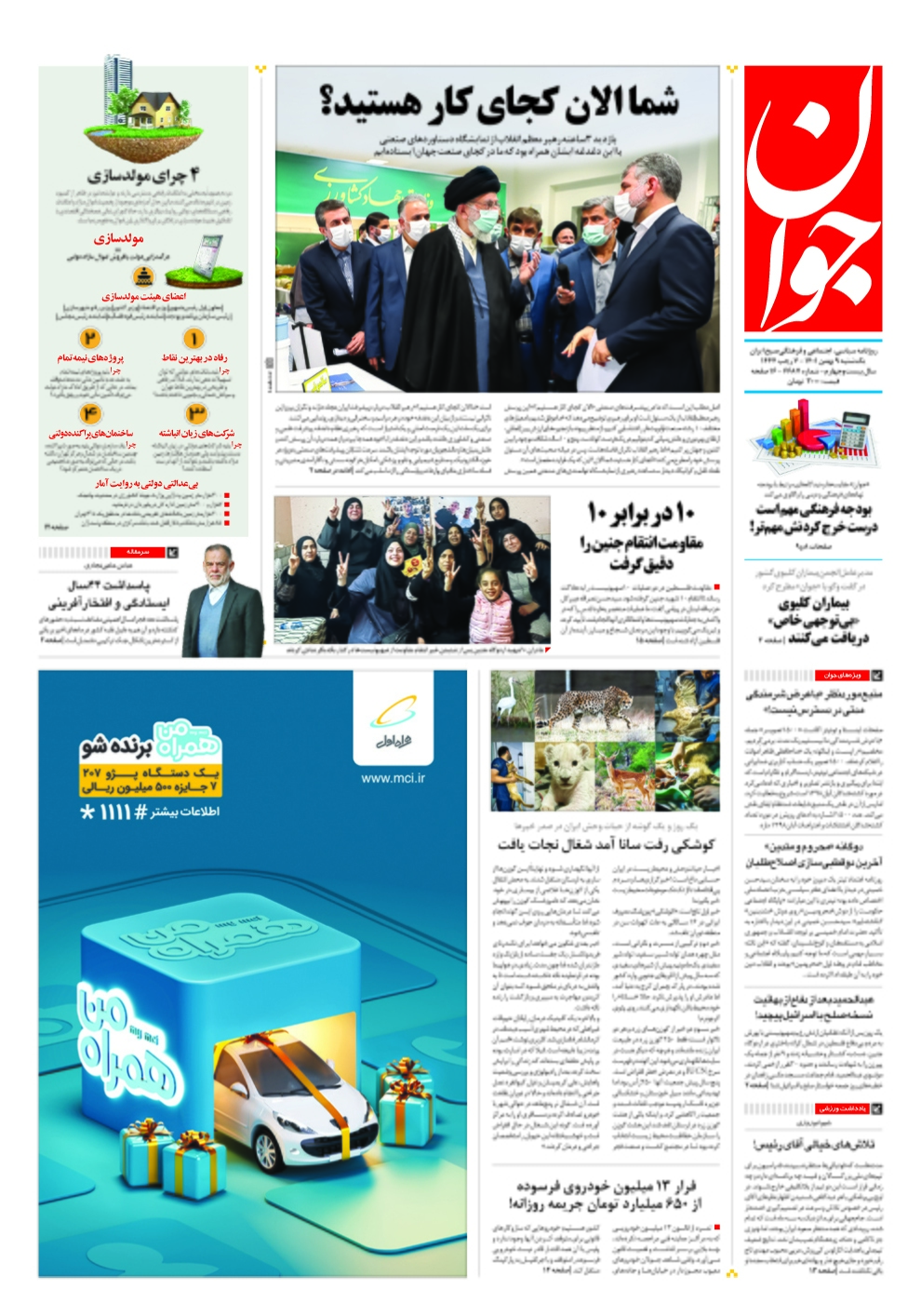 روزنامه جوان