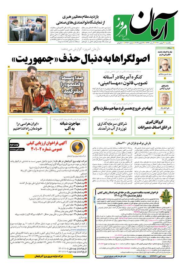 آرمان امروز