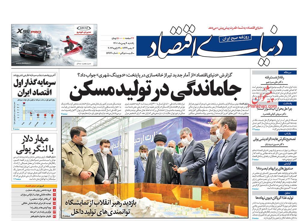 دنیای اقتصاد