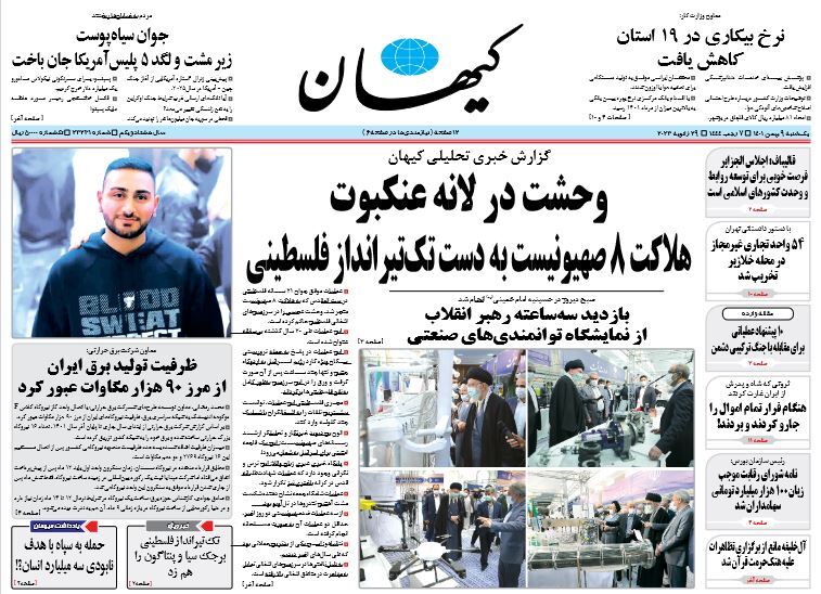روزنامه کیهان