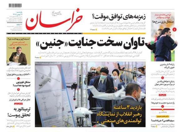 روزنامه خراسان