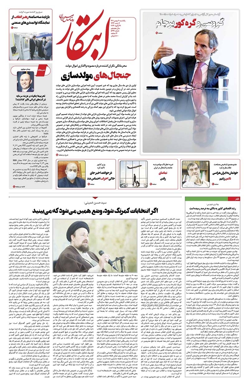 روزنامه ابتکار