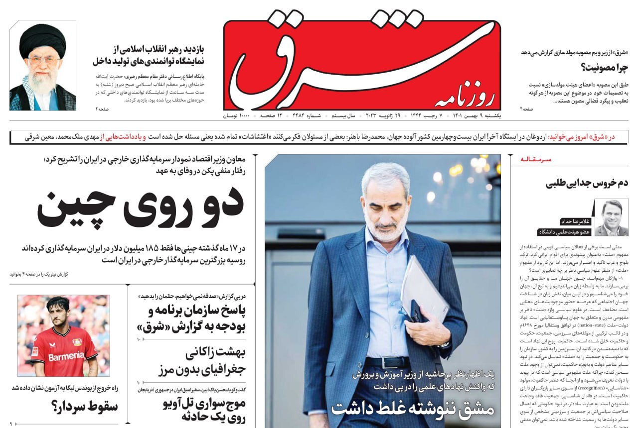 روزنامه شرق