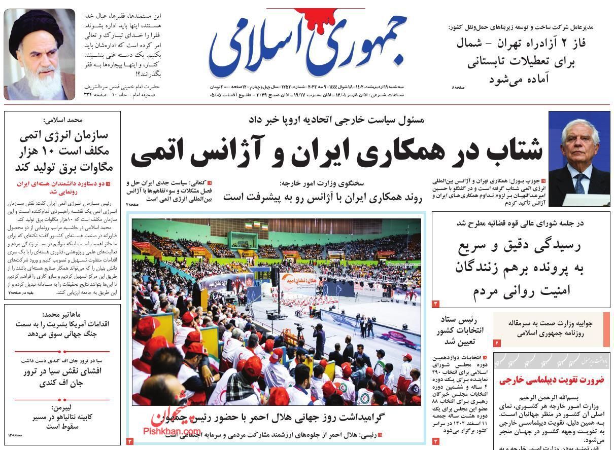روزنامه جمهوری اسلامی سه‌شنبه ۱۹ ادیبهشت