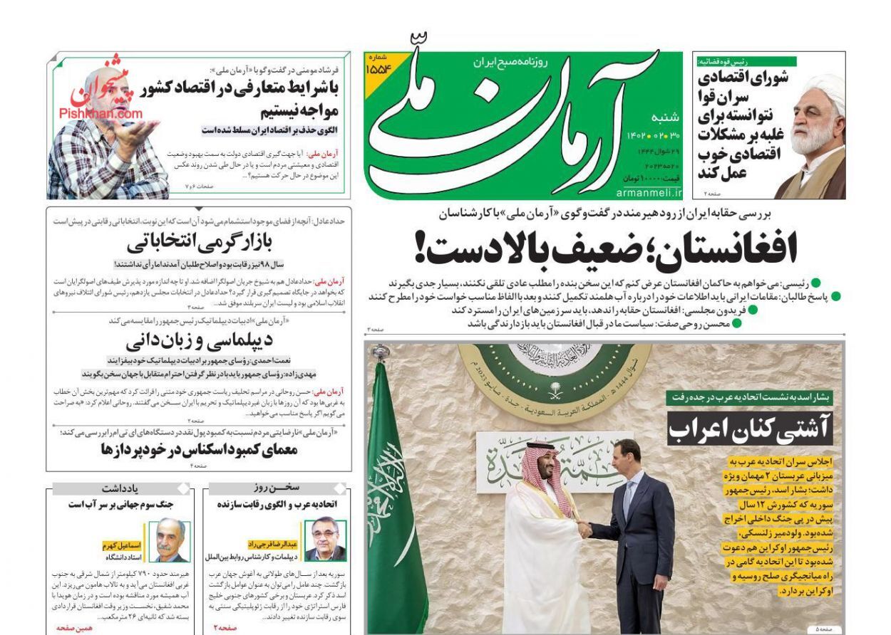 صفحه نخست روزنامه‌ آرمان ملی شنبه ۳۰ اردیبهشت