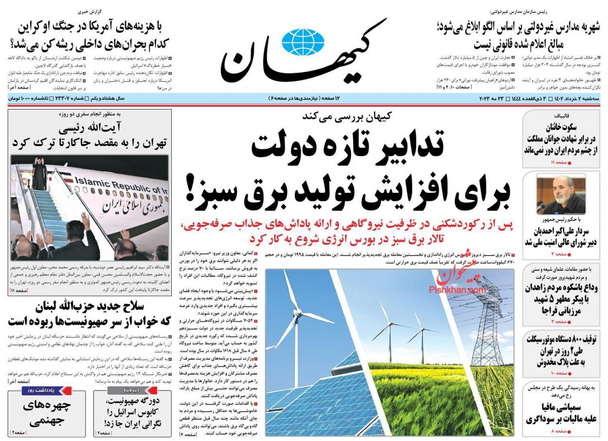 صفحه نخست روزنامه‌ کیهان سه شنبه ۲ خرداد