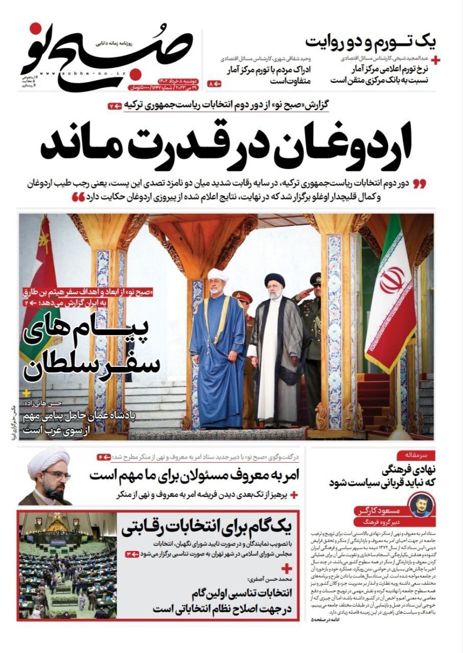 روزنامه صبح نو 8 خرداد