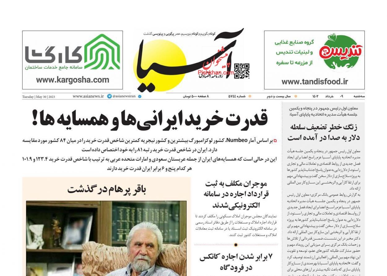 صفحه نخست روزنامه‌ آسیا سه‌شنبه ۹ خرداد