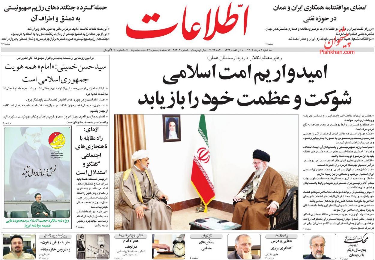 صفحه نخست روزنامه‌ اطلاعات سه‌شنبه ۹ خرداد