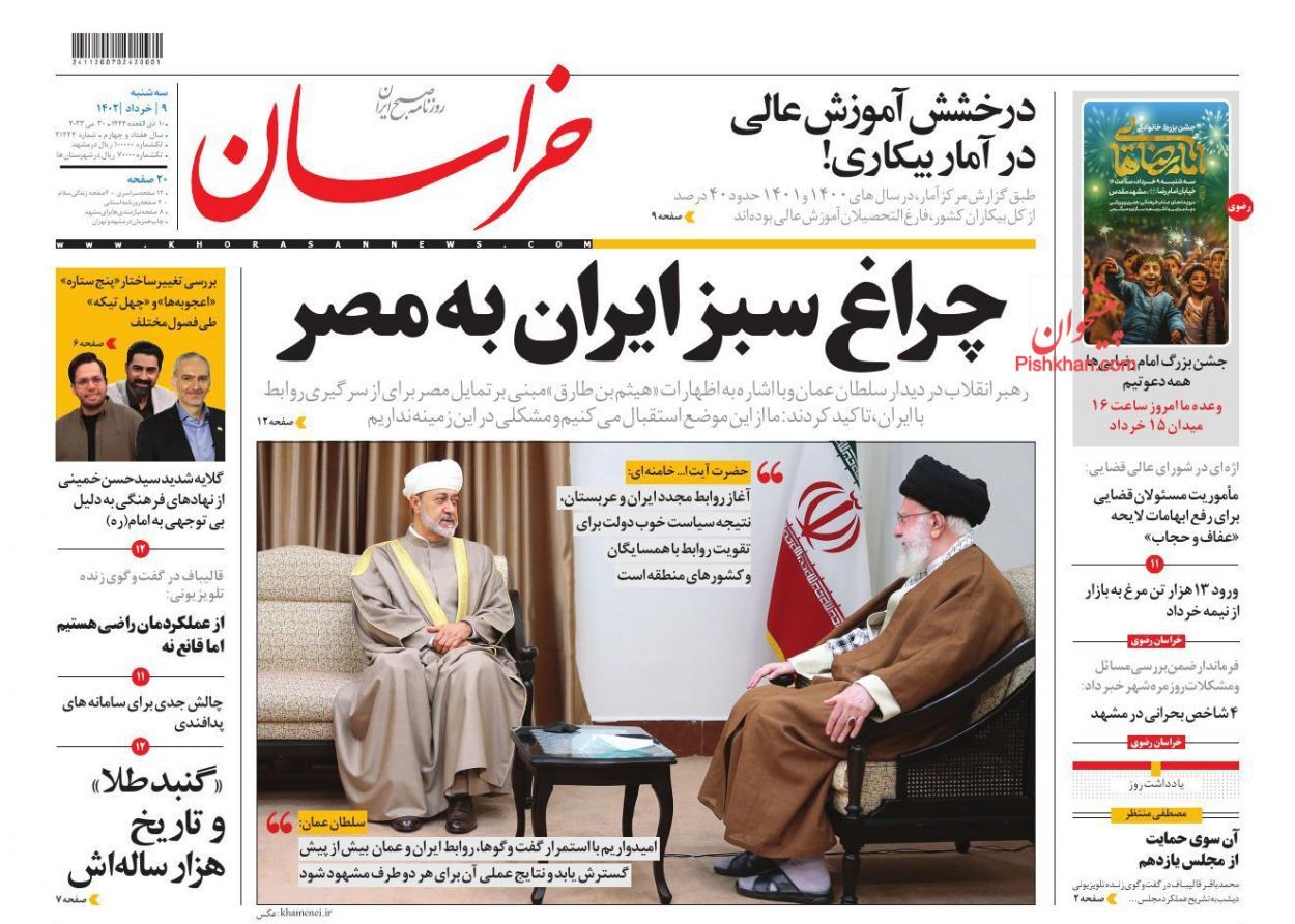 صفحه نخست روزنامه‌ خراسان سه‌شنبه ۹ خرداد