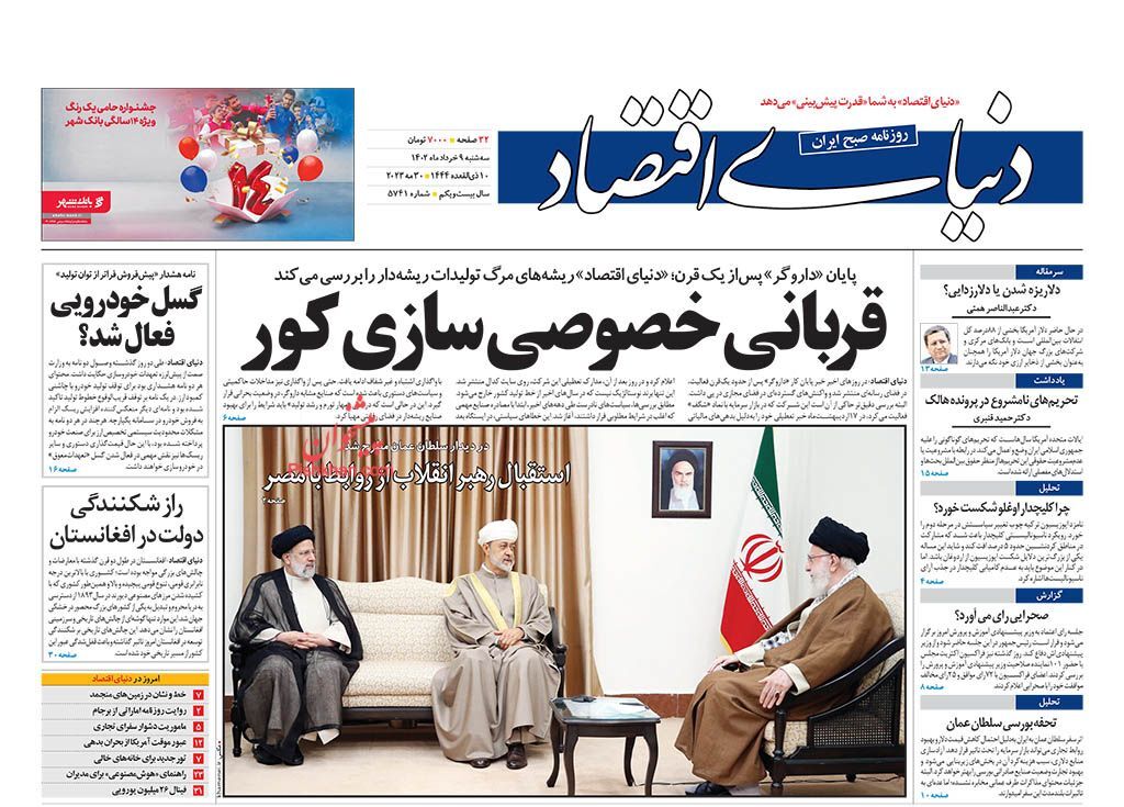 صفحه نخست روزنامه‌ دنیای اقتصاد سه‌شنبه ۹ خرداد