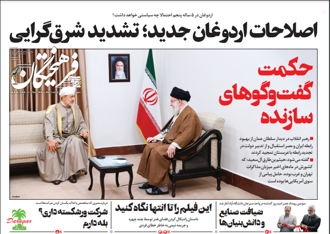 صفحه نخست روزنامه‌ فرهیختگان سه‌شنبه ۹ خرداد