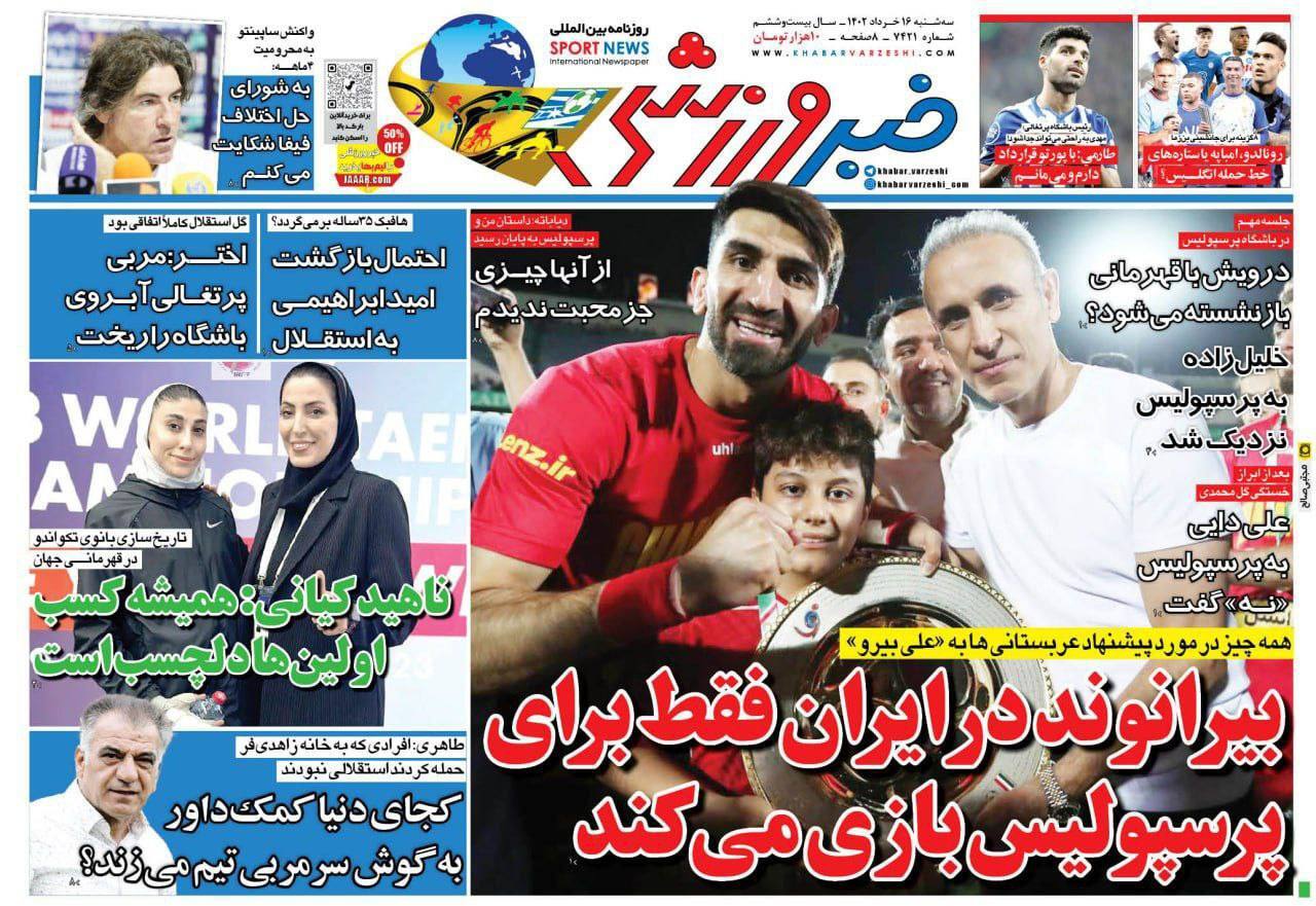 روزنامه خبر ورزشی - سه شنبه ۱۶ خرداد