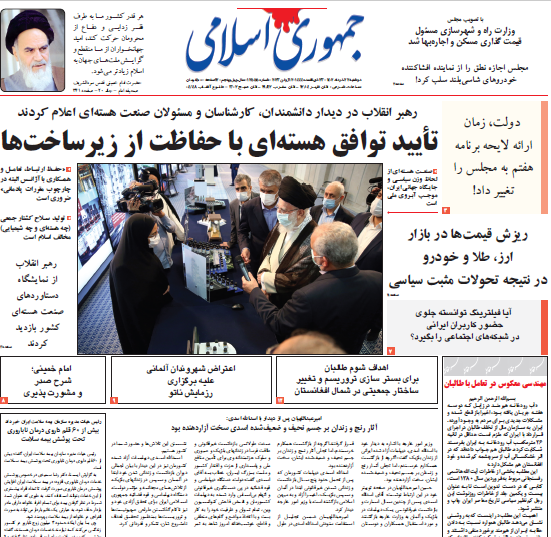روزنامه جمهوری اسلامی ایران