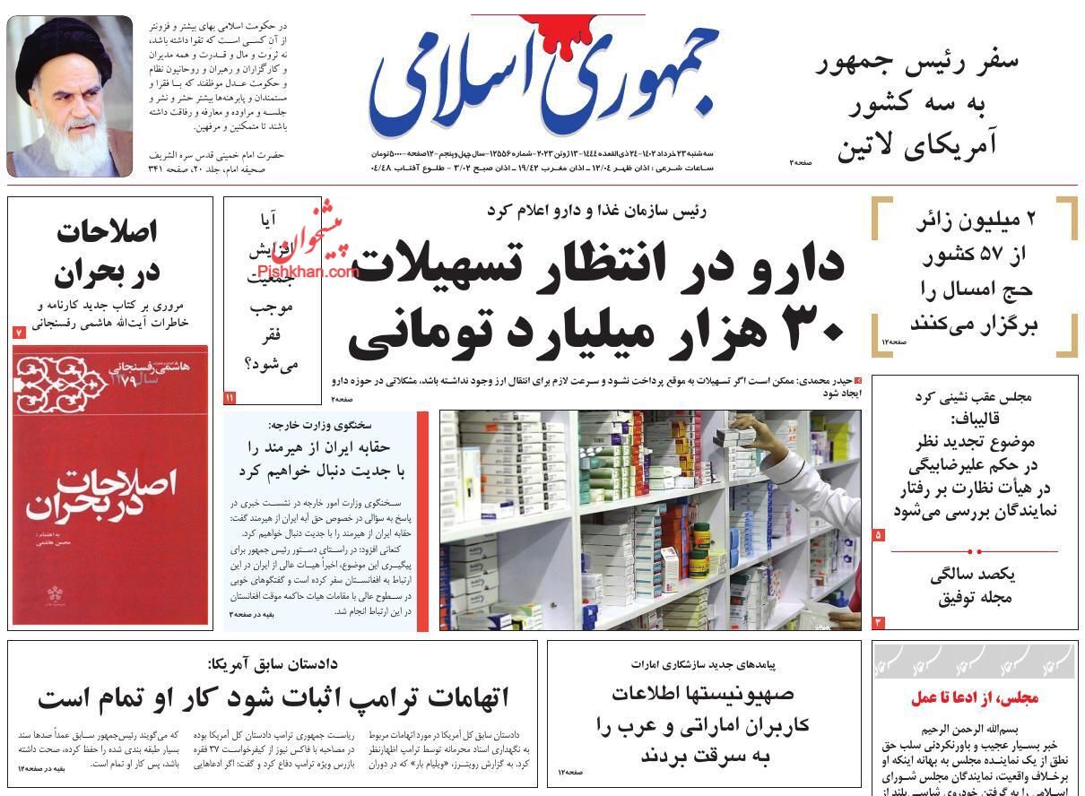 صفحه نخست روزنامه‌ جمهوری اسلامی سه‌شنبه ۲۳ خرداد