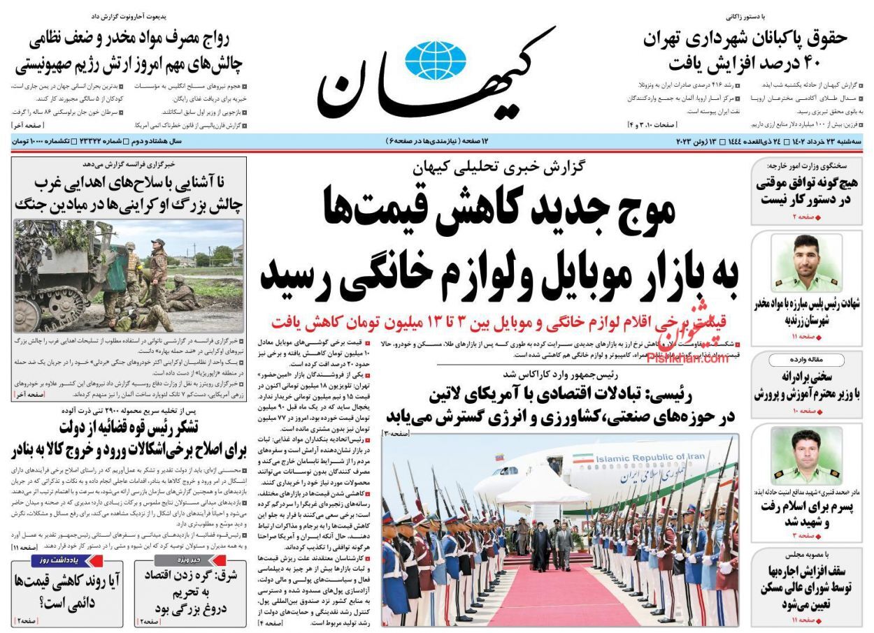 صفحه نخست روزنامه‌ کیهان سه‌شنبه ۲۳ خرداد