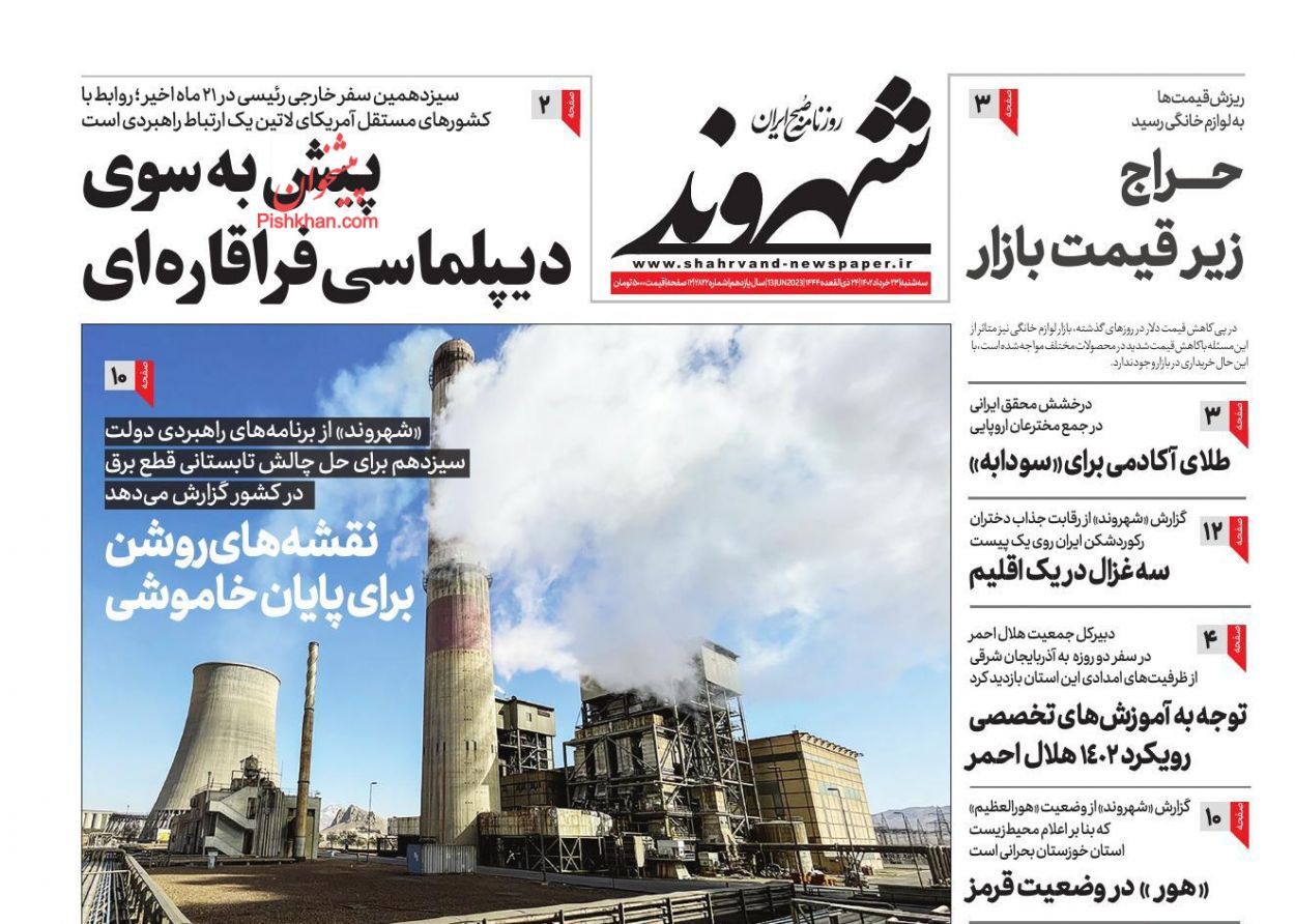 صفحه نخست روزنامه‌ شهروند سه‌شنبه ۲۳ خرداد