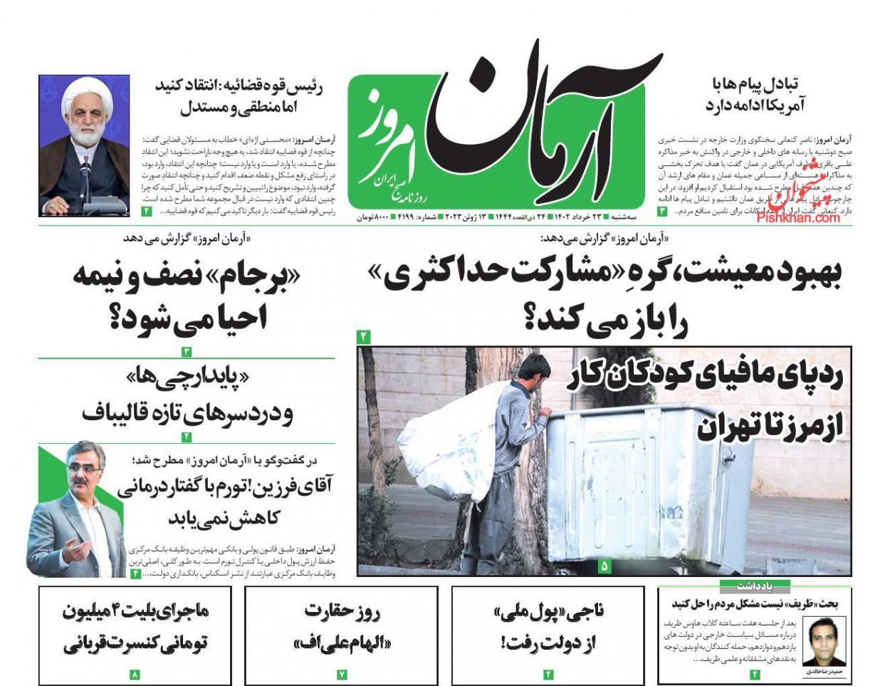 صفحه نخست روزنامه‌ آرمان امروز سه‌شنبه ۲۳ خرداد