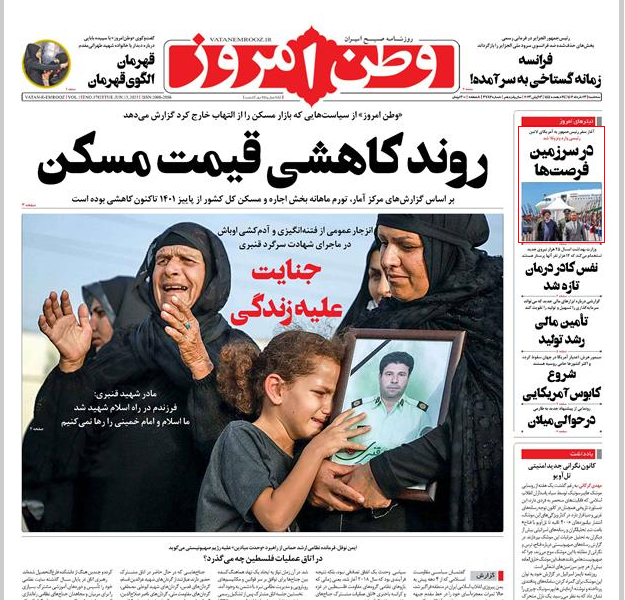 صفحه نخست روزنامه‌ وطن امروز سه‌شنبه ۲۳ خرداد