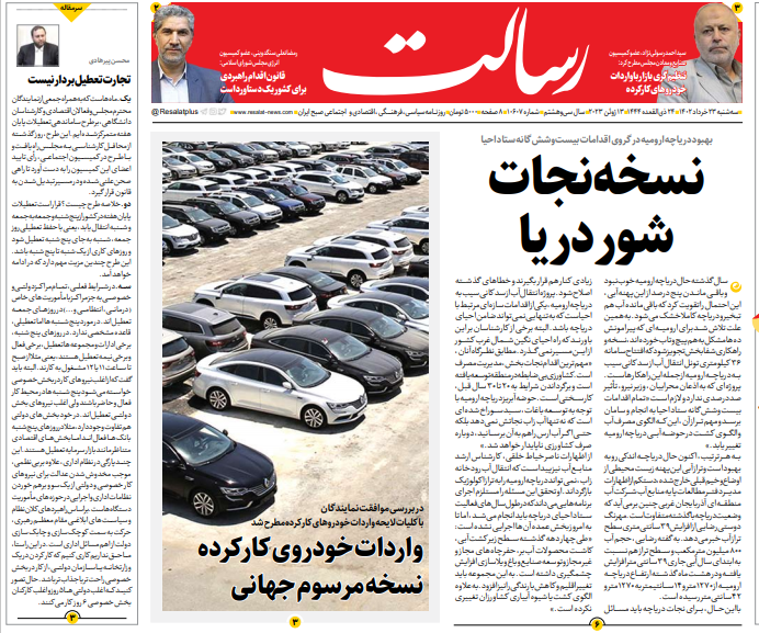 صفحه نخست روزنامه‌ رسالت سه‌شنبه ۲۳ خرداد