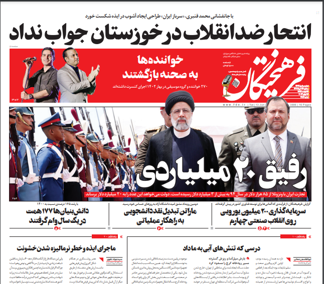 صفحه نخست روزنامه‌ فرهیختگان سه‌شنبه ۲۳ خرداد