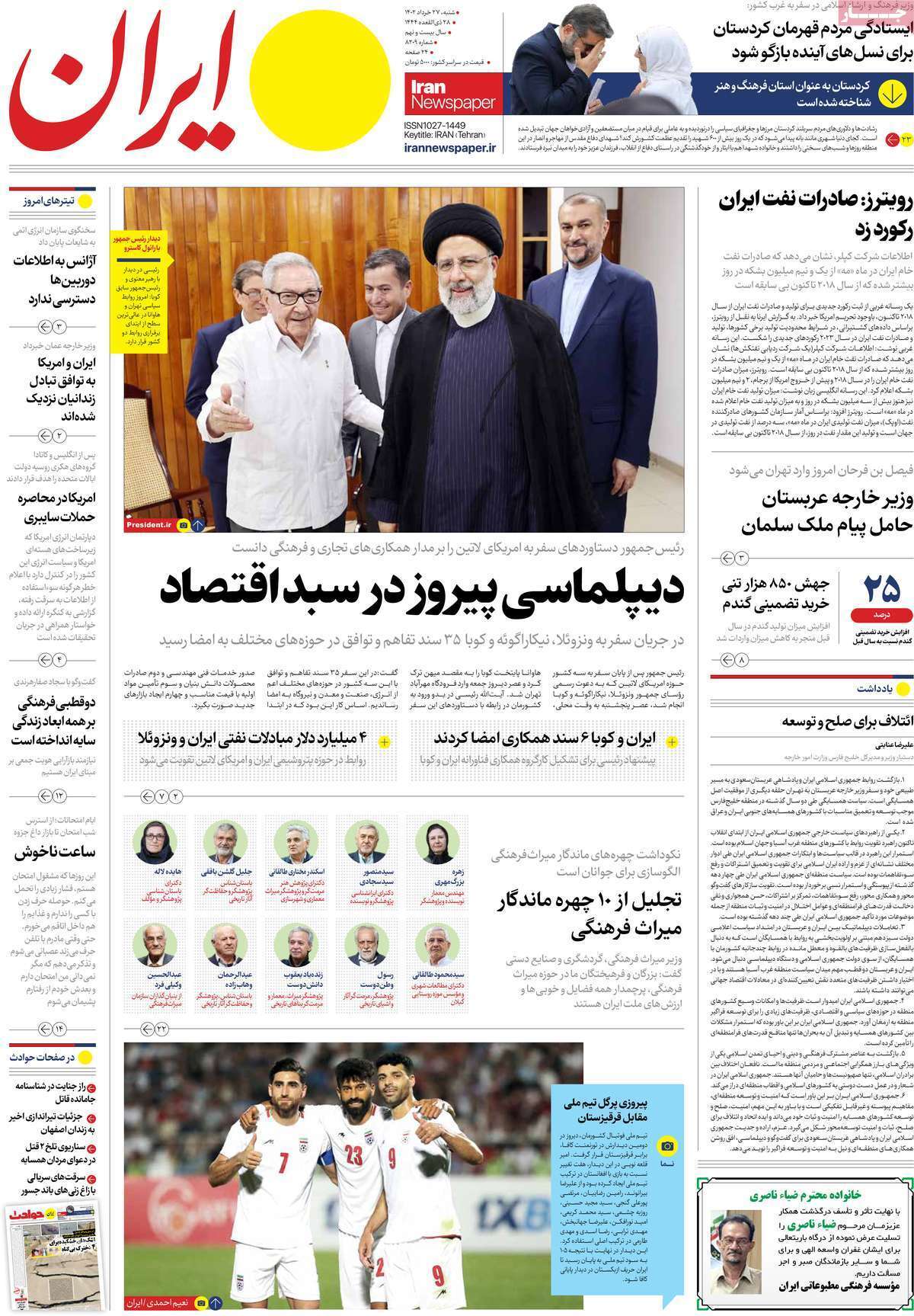 روزنامه ايران