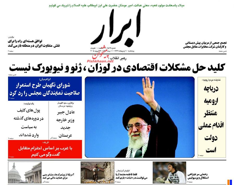 عناوین اخبار روزنامه ابرار در روز پنجشنبه ۱۰ ارديبهشت ۱۳۹۴ : 
