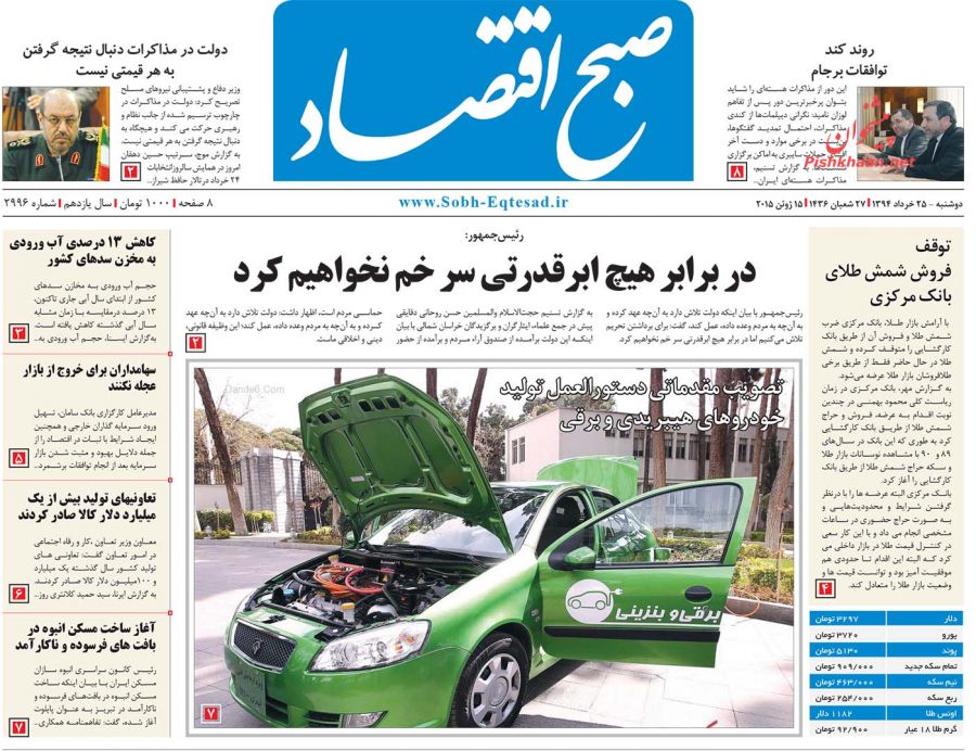 عناوین اخبار روزنامه صبح اقتصاد در روز دوشنبه ۲۵ خرداد ۱۳۹۴ : 