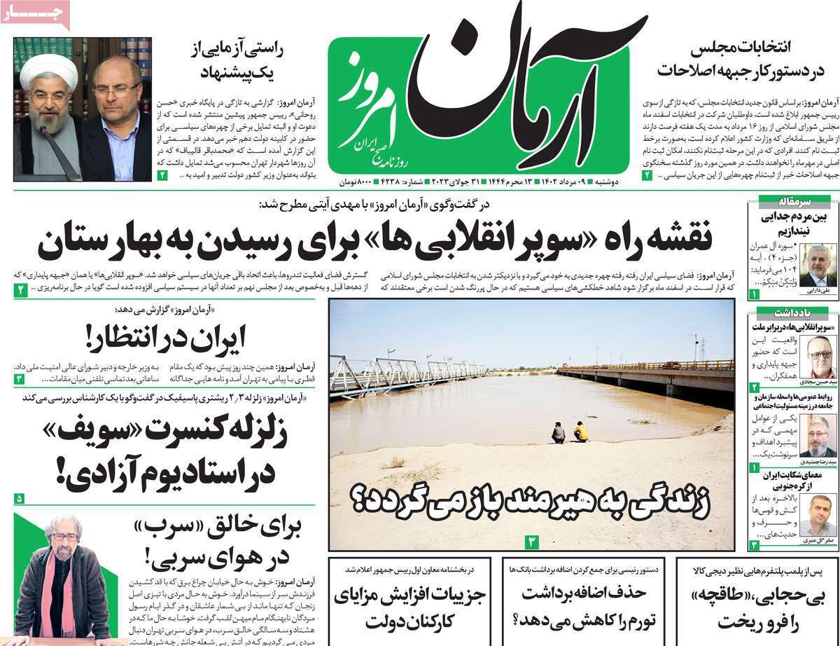 روزنامه ارمان امروز