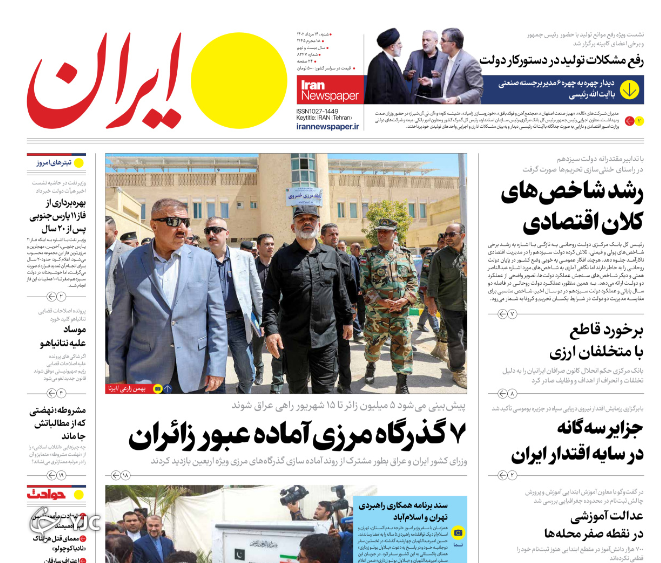صفحه نخست روزنامه‌ ایران شنبه ۱۴ مرداد