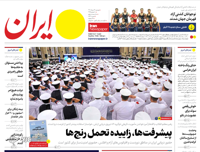 صفحه نخست روزنامه‌ ایران دوشنبه ۱۶ مرداد