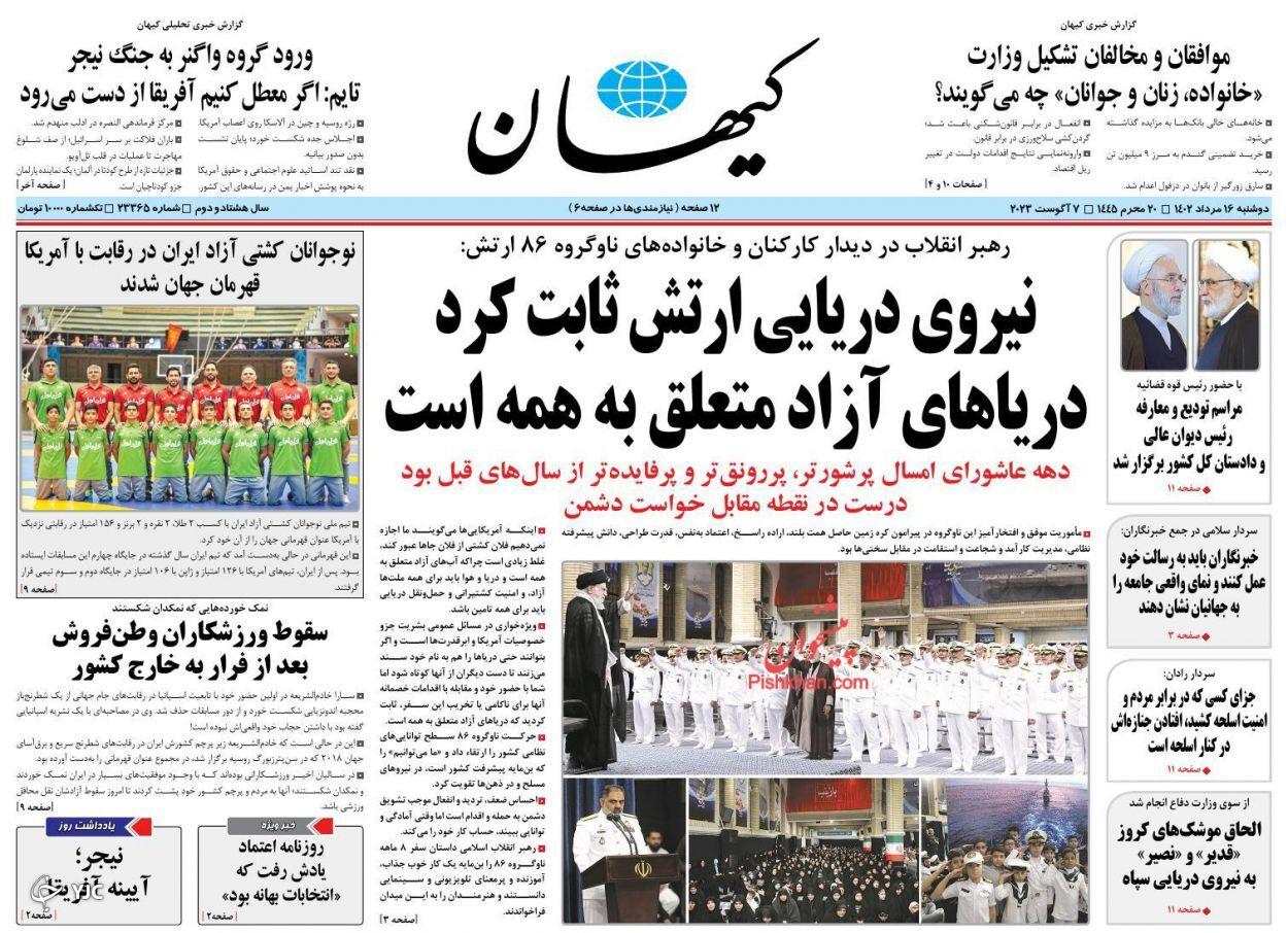 صفحه نخست روزنامه‌ کیهان دوشنبه ۱۶ مرداد