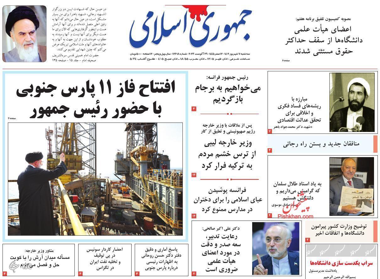 صفحه نخست روزنامه‌ جمهوری اسلامی سه‌شنبه ۷ شهریور