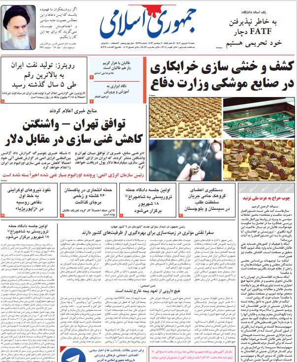 روزنامه جمهوري اسلامي