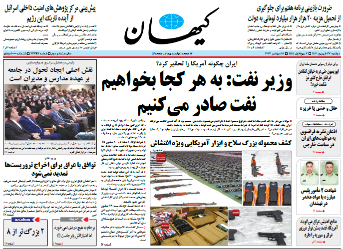 روزنامه کیهان