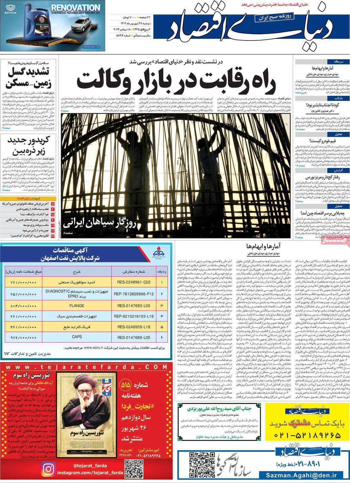 روزنامه دنیای اقتصاد