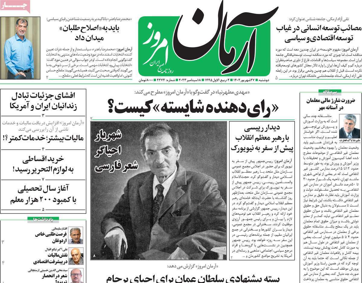 روزنامه آرمان امروز