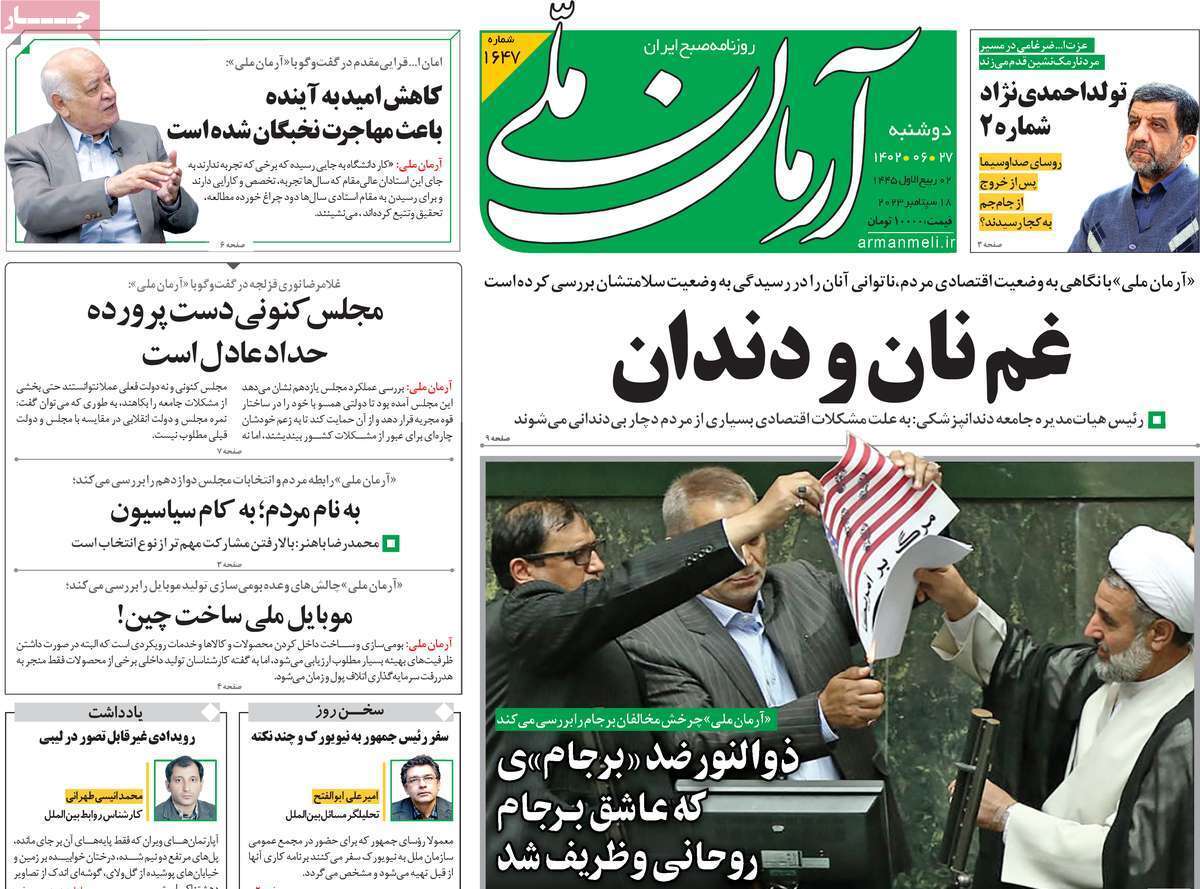 روزنامه آرمان ملی