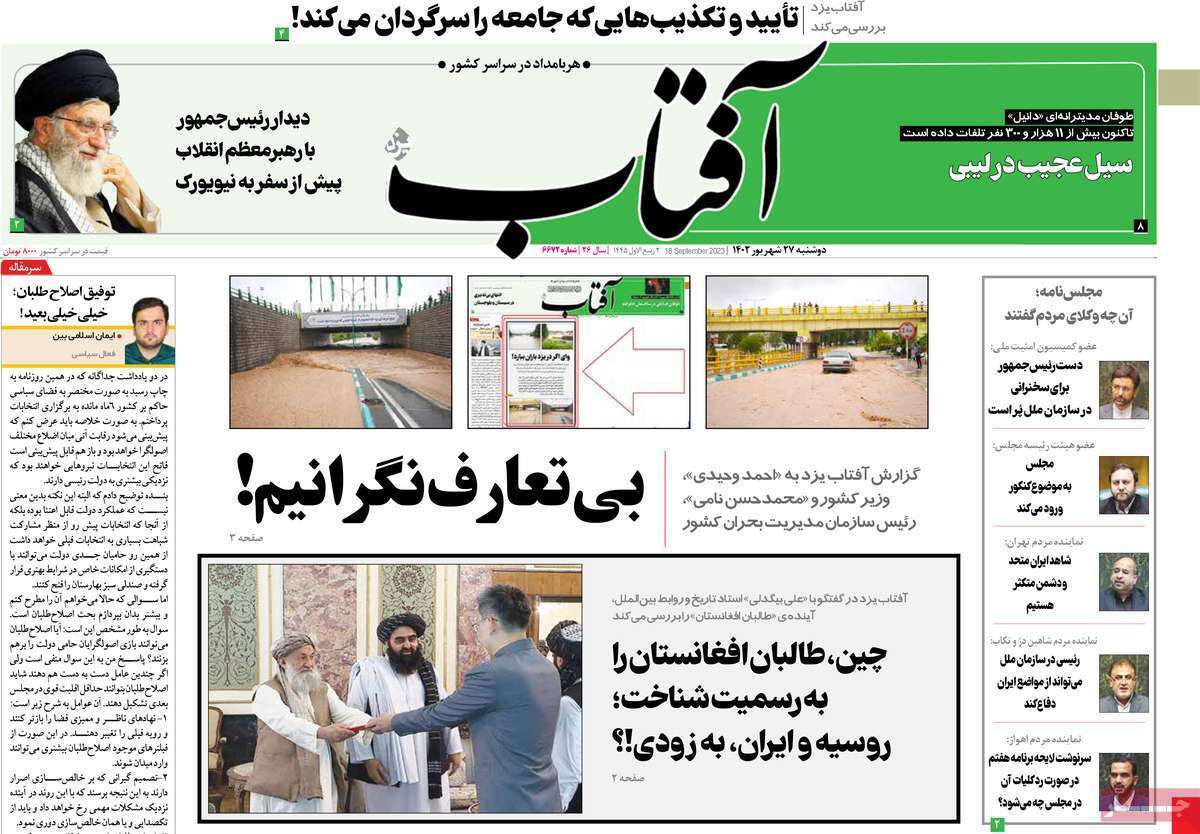 روزنامه آفتاب