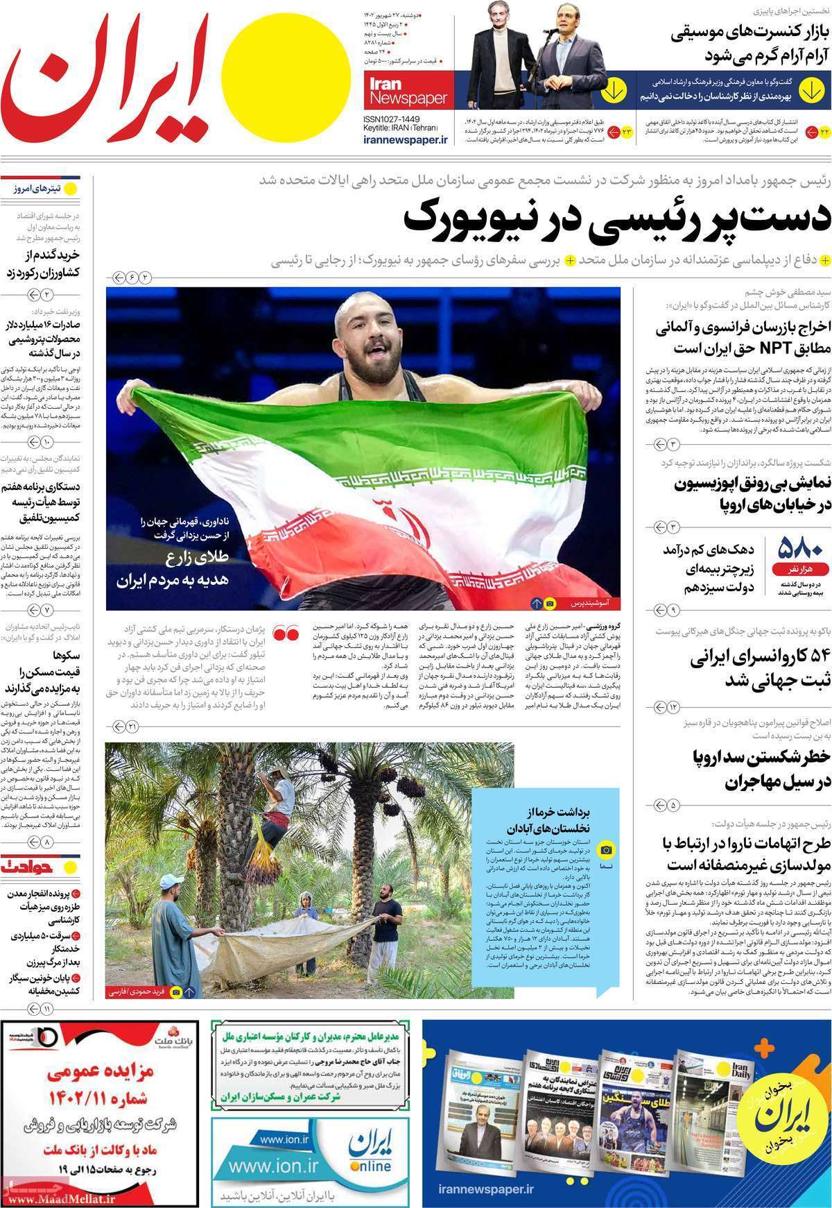 روزنامه ایران