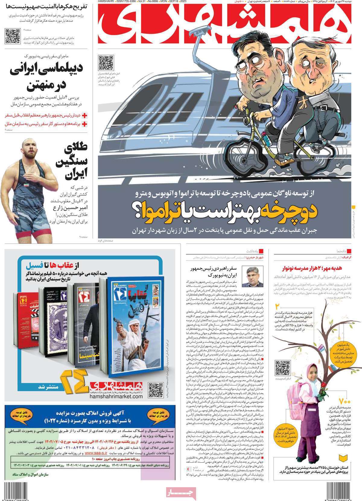 روزنامه همشهری